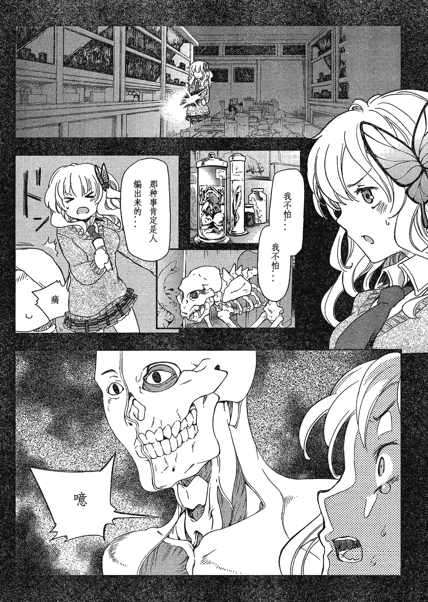 我的朋友很少Plus 第3话 第19页