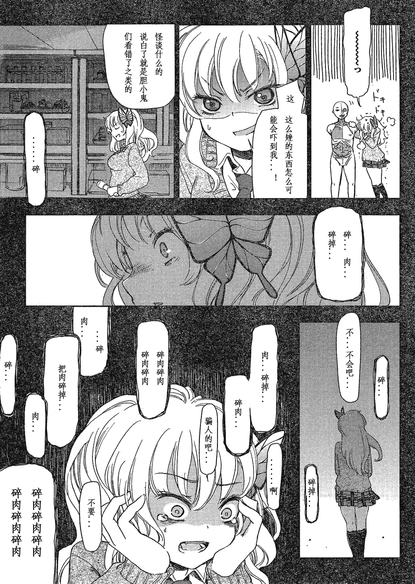 我的朋友很少Plus 第3话 第20页