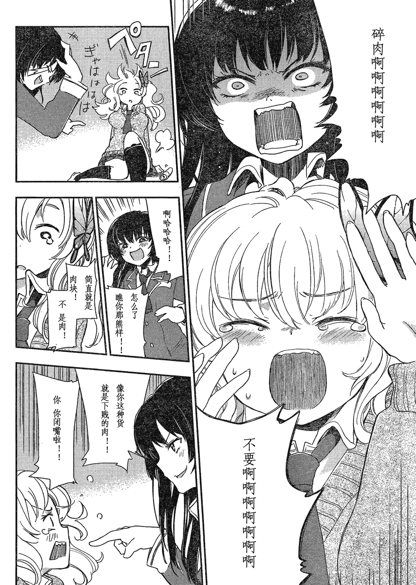 我的朋友很少Plus 第3话 第21页