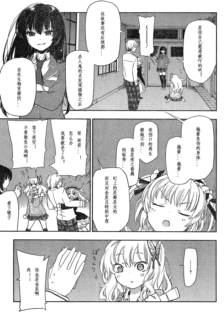 我的朋友很少Plus 第3话 第22页