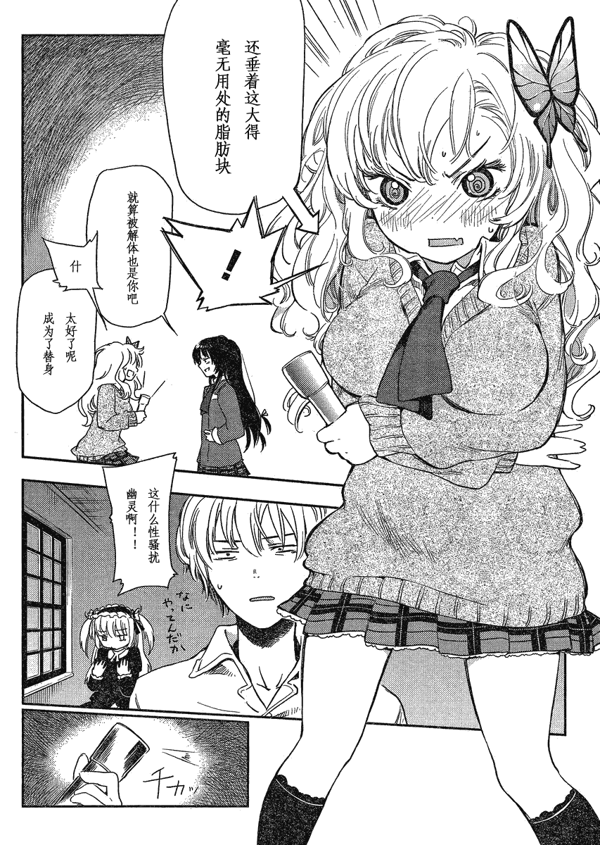 我的朋友很少Plus 第3话 第23页