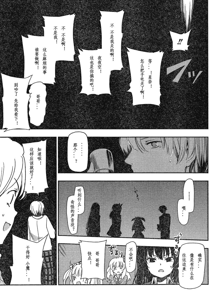 我的朋友很少Plus 第3话 第24页