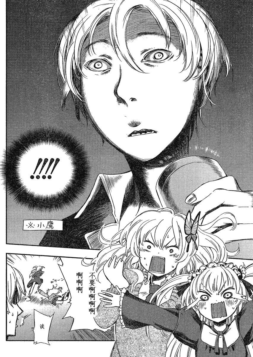 我的朋友很少Plus 第3话 第25页