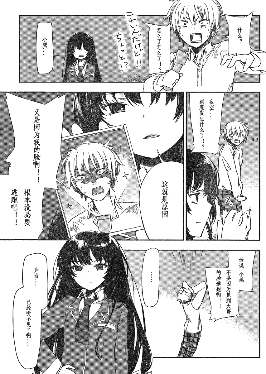 我的朋友很少Plus 第3话 第26页