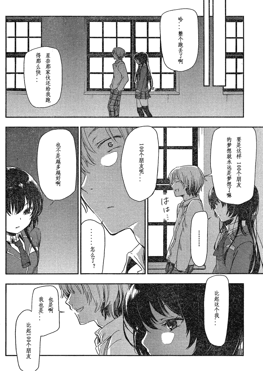 我的朋友很少Plus 第3话 第27页