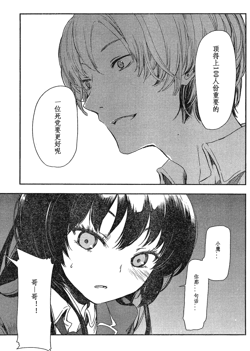 我的朋友很少Plus 第3话 第28页