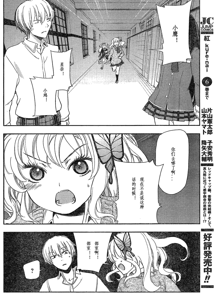 我的朋友很少Plus 第3话 第29页