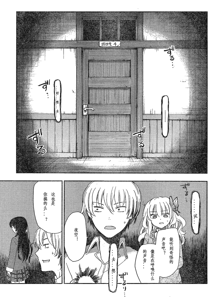 我的朋友很少Plus 第3话 第30页