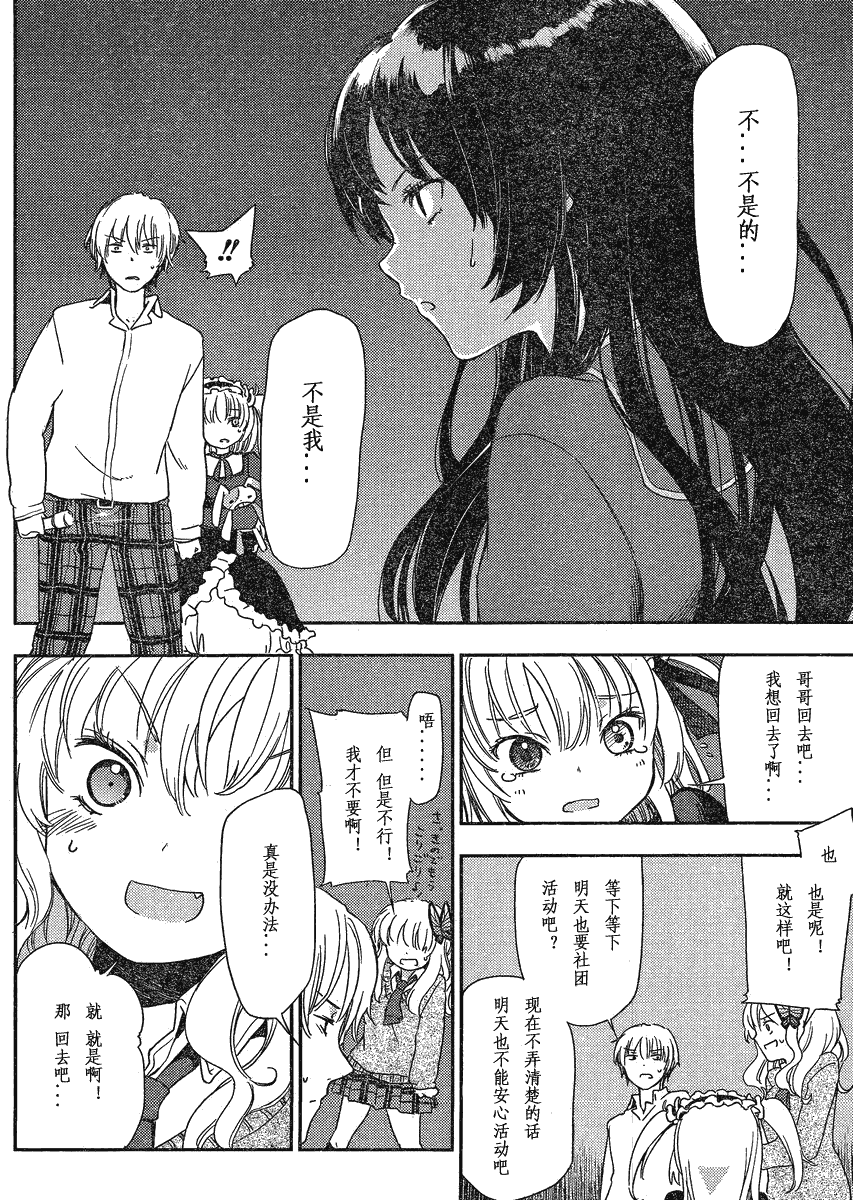 我的朋友很少Plus 第3话 第31页