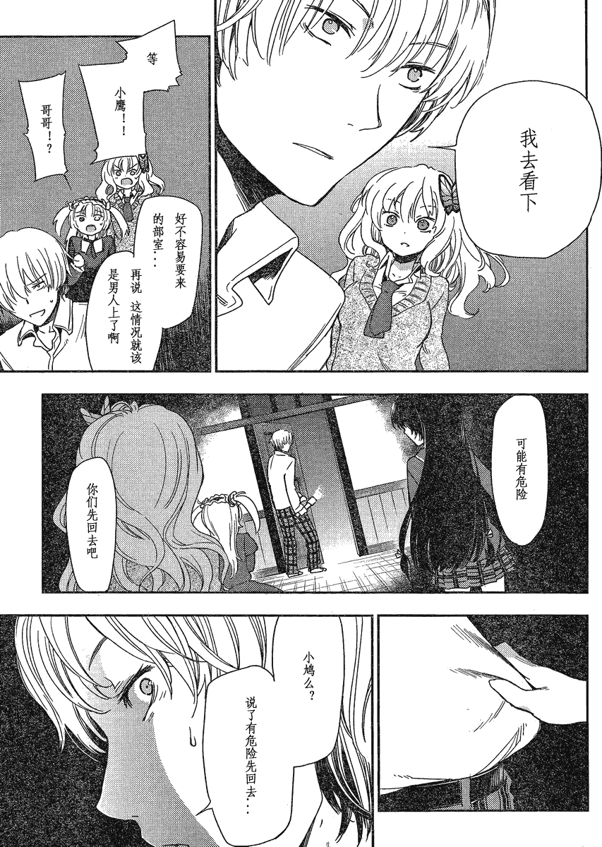 我的朋友很少Plus 第3话 第32页