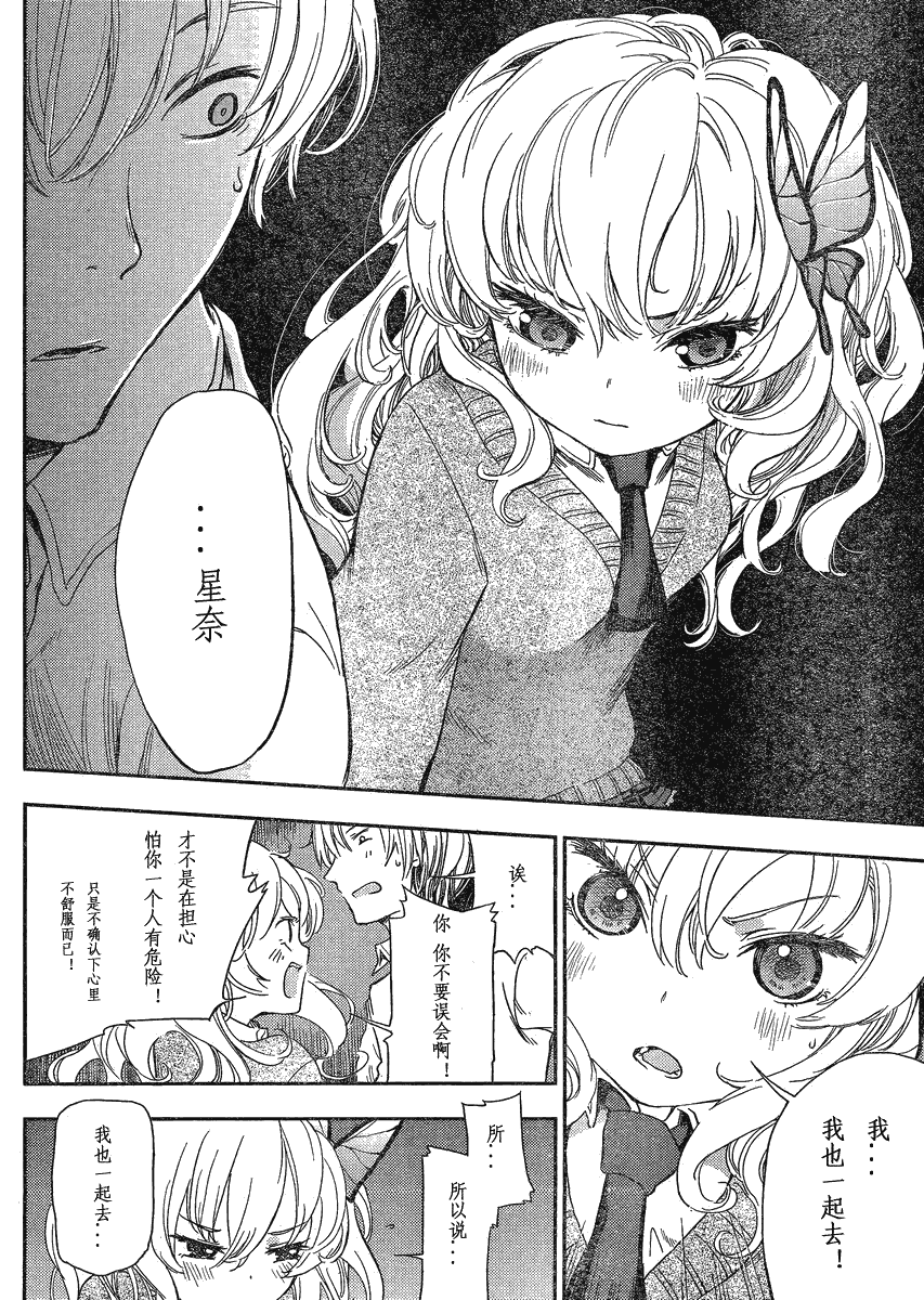 我的朋友很少Plus 第3话 第33页