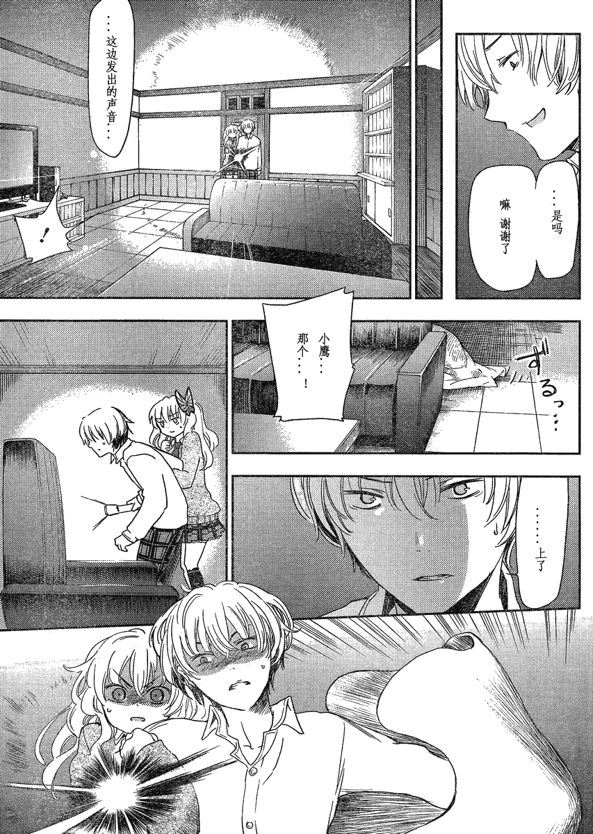 我的朋友很少Plus 第3话 第34页