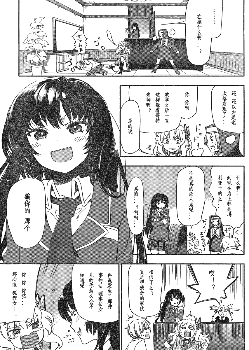 我的朋友很少Plus 第3话 第36页