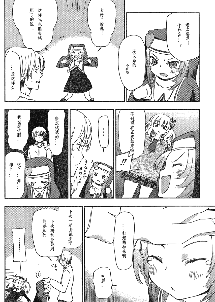 我的朋友很少Plus 第3话 第37页