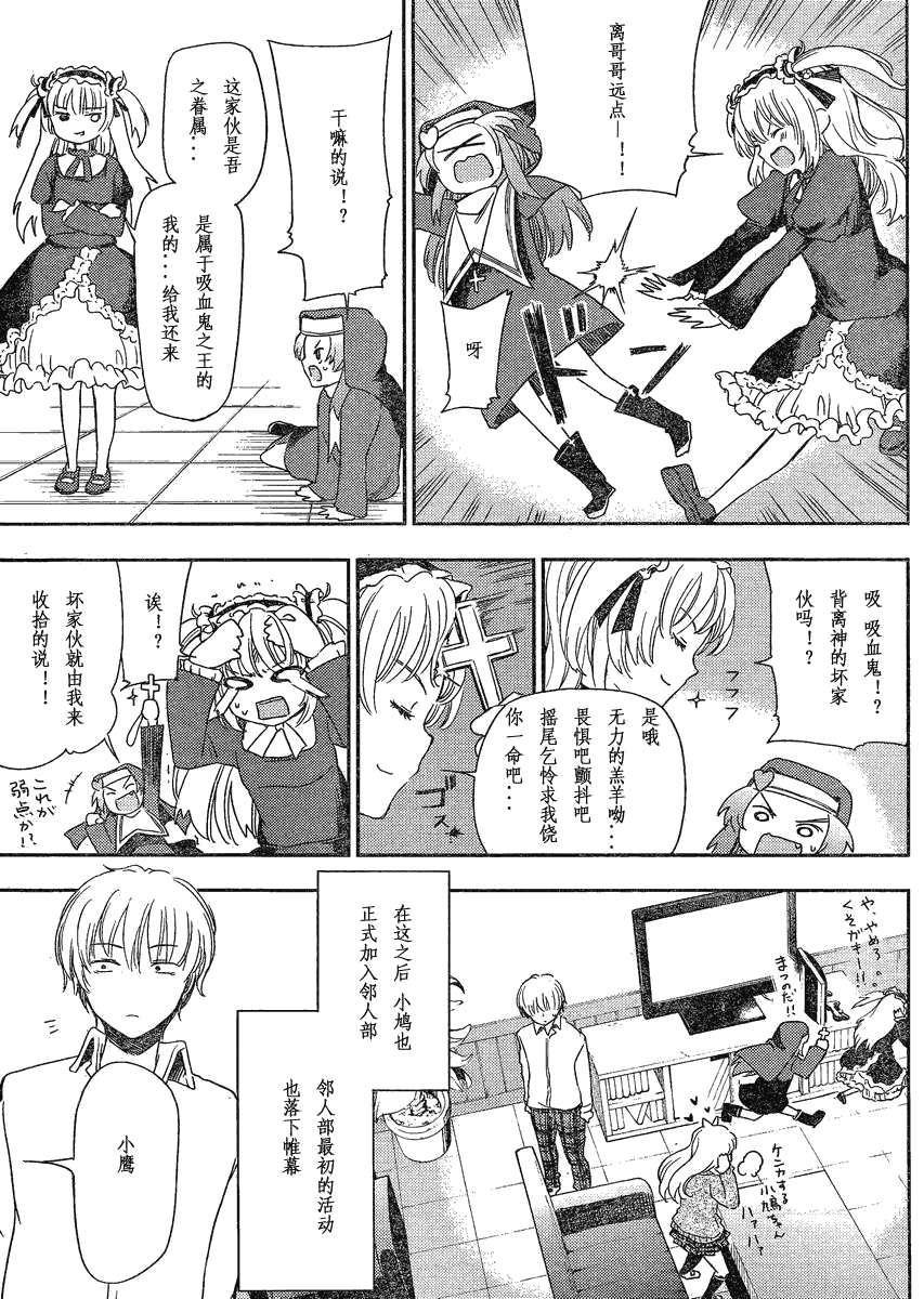 我的朋友很少Plus 第3话 第38页