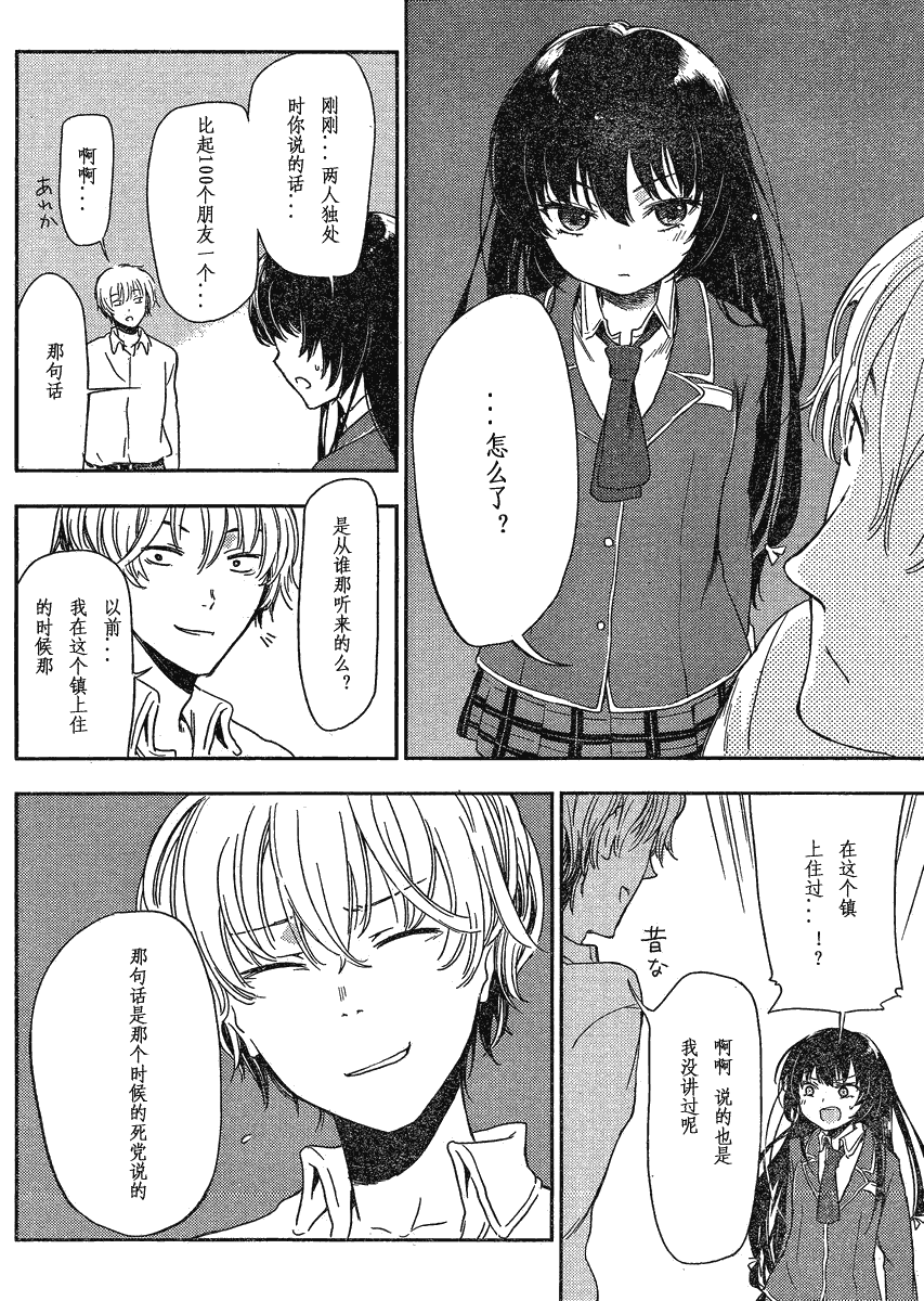 我的朋友很少Plus 第3话 第39页