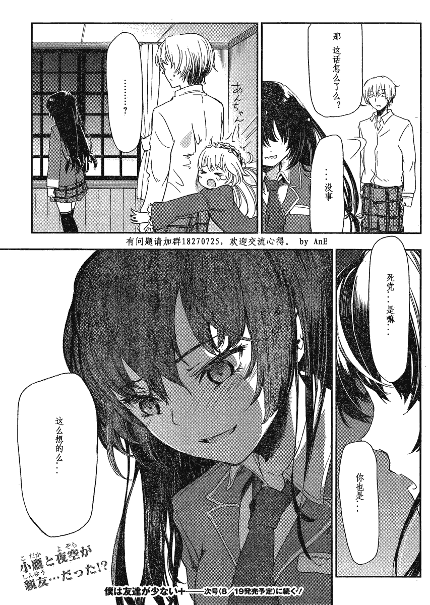 我的朋友很少Plus第3话图