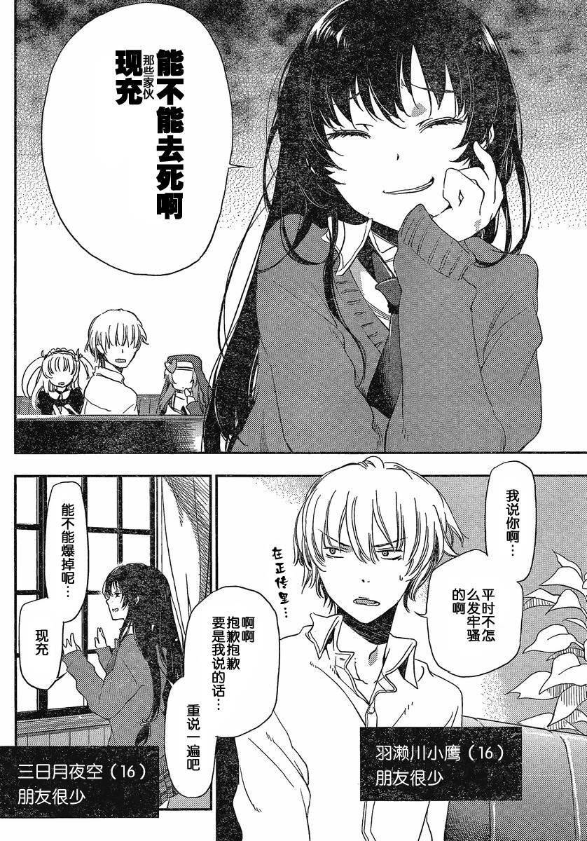 我的朋友很少Plus 番外篇 第1页