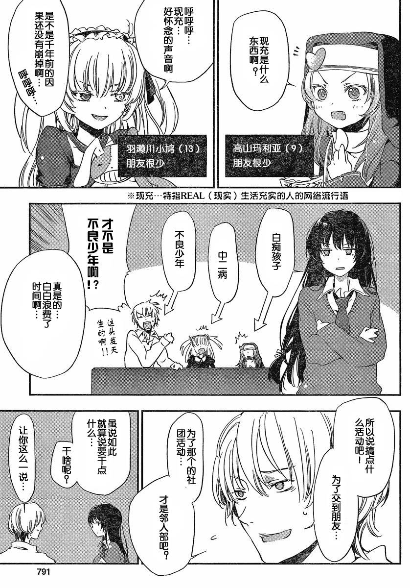 我的朋友很少Plus 番外篇 第2页