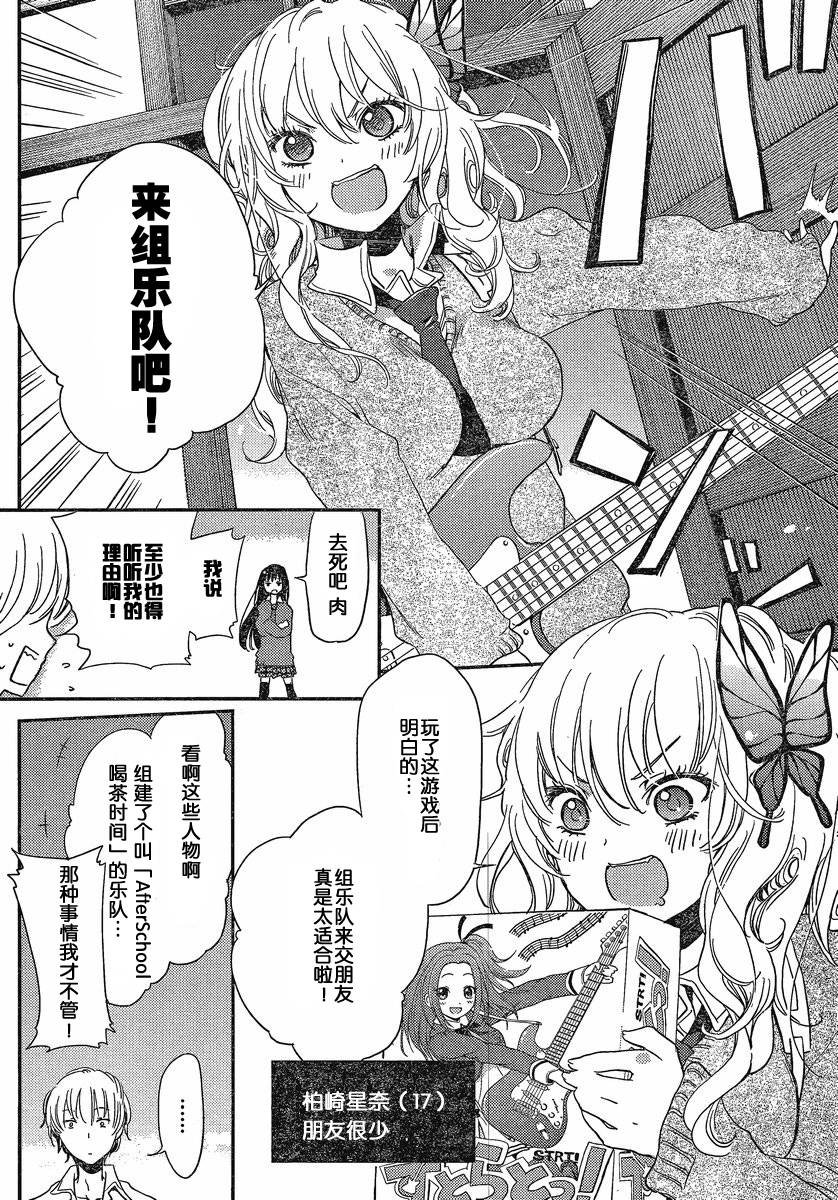 我的朋友很少Plus 番外篇 第3页