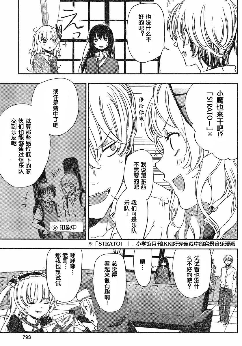 我的朋友很少Plus 番外篇 第4页