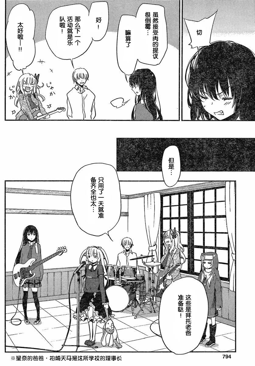 我的朋友很少Plus 番外篇 第5页