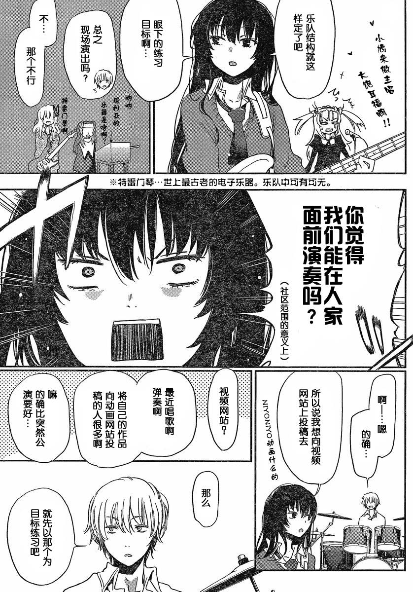 我的朋友很少Plus 番外篇 第6页