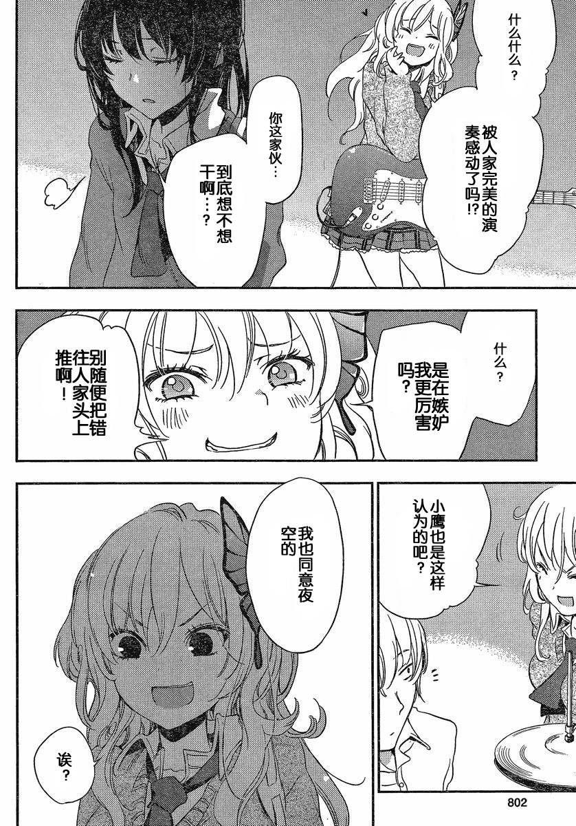 我的朋友很少Plus 番外篇 第13页