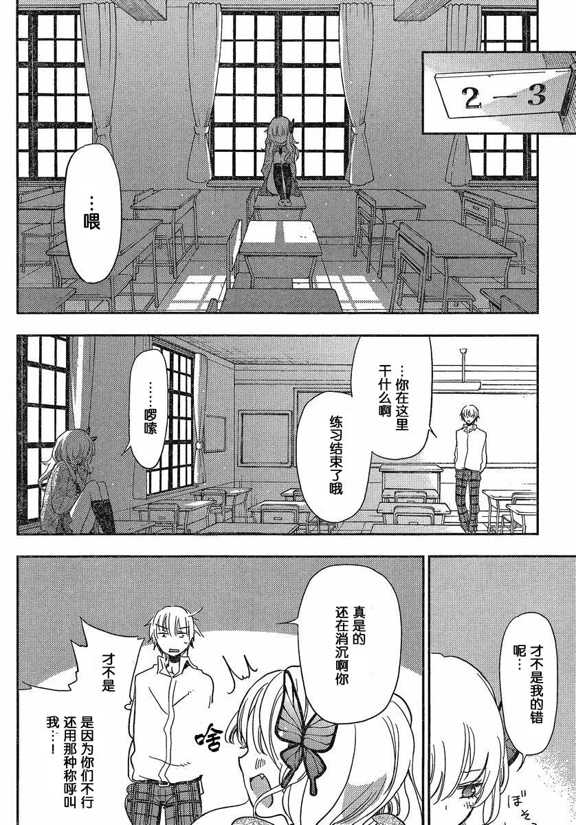 我的朋友很少Plus 番外篇 第15页