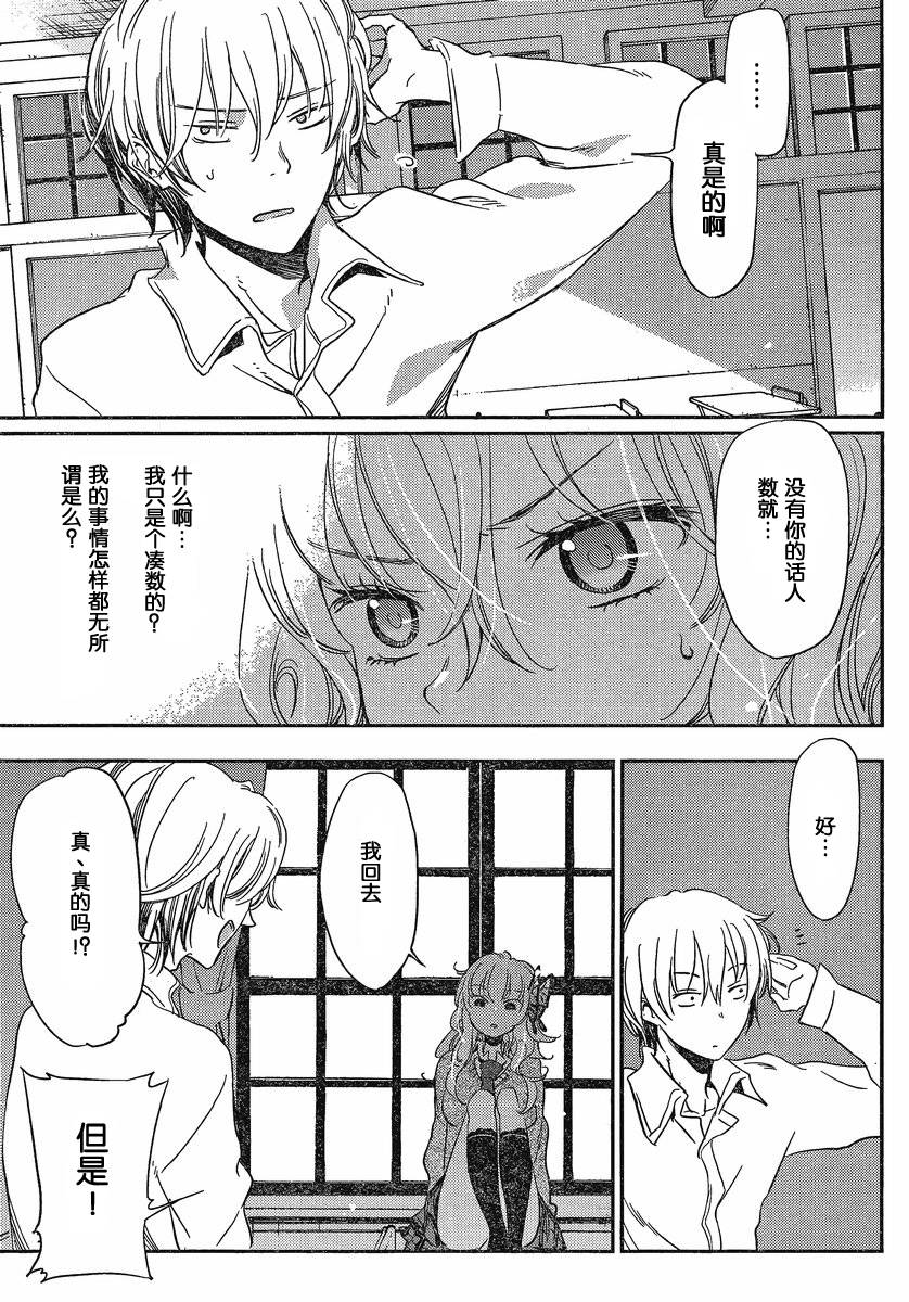 我的朋友很少Plus 番外篇 第16页