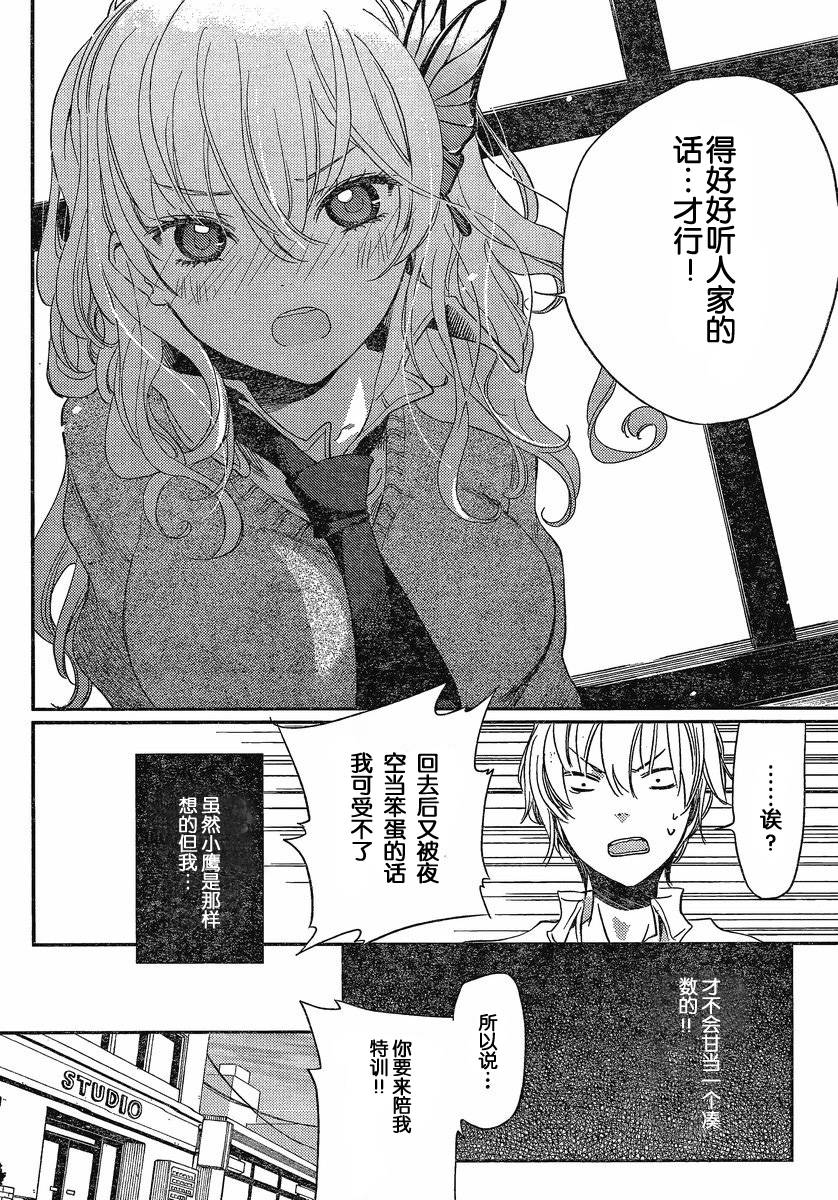 我的朋友很少Plus 番外篇 第17页