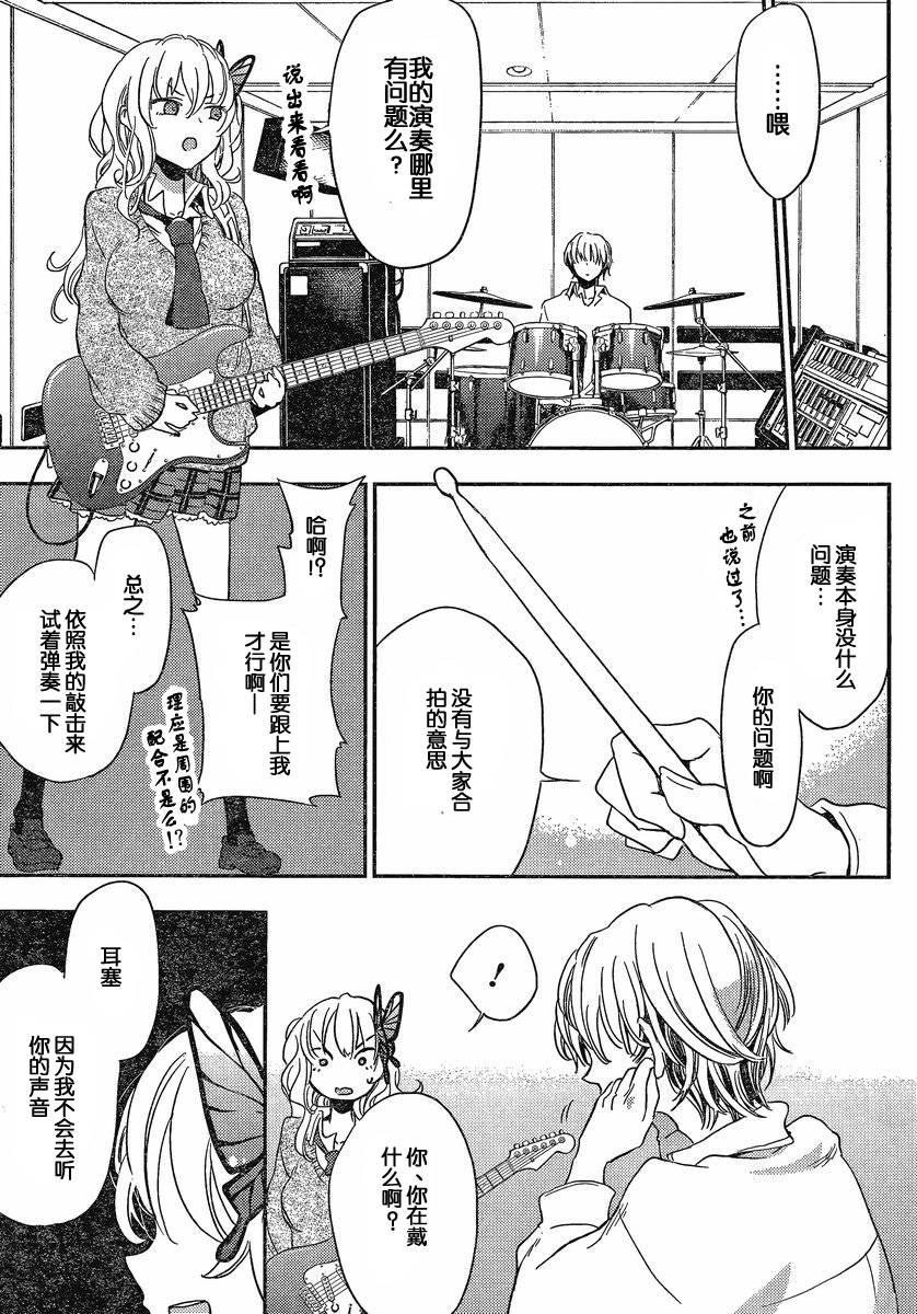 我的朋友很少Plus 番外篇 第18页