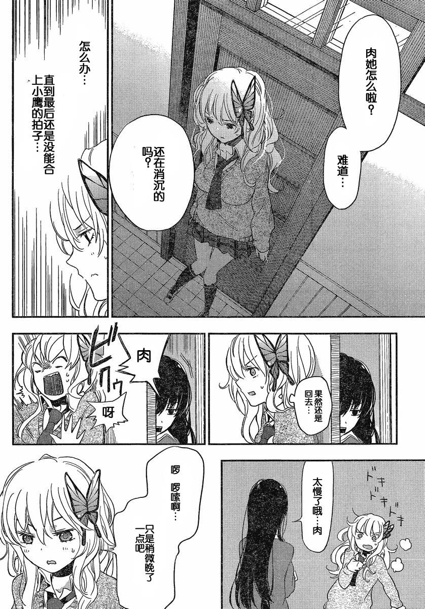 我的朋友很少Plus 番外篇 第21页