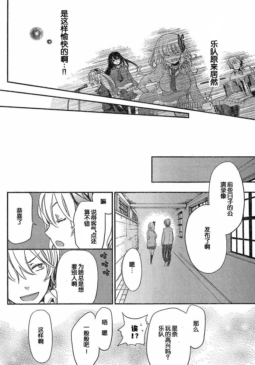 我的朋友很少Plus 番外篇 第25页