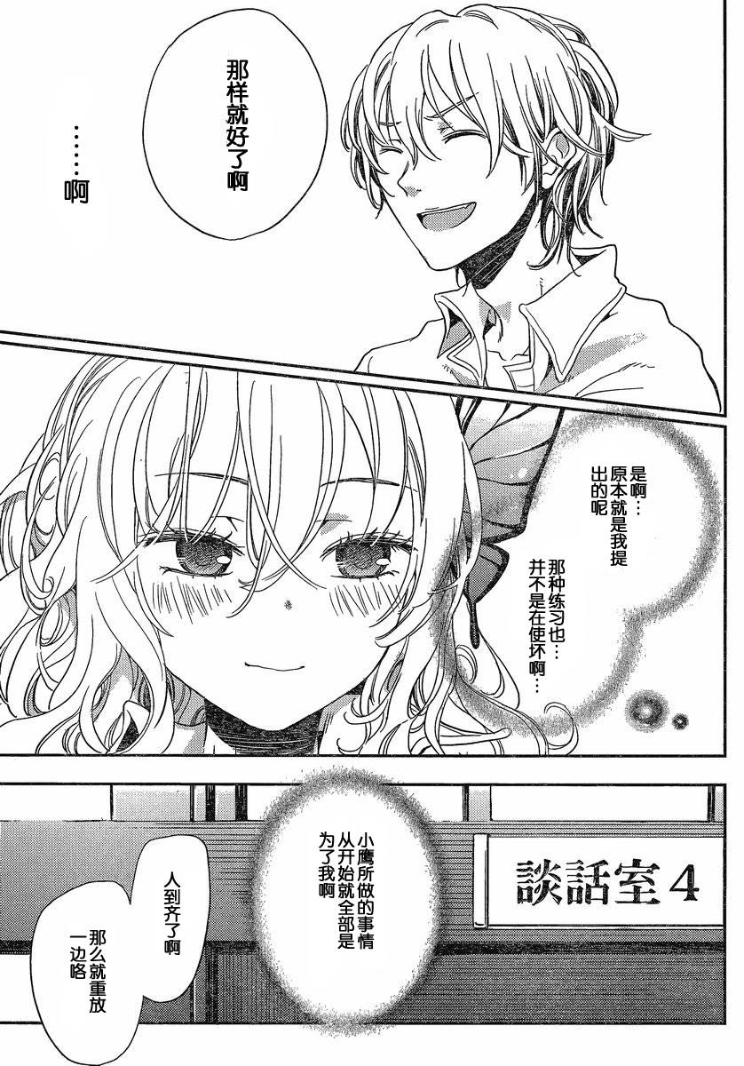 我的朋友很少Plus 番外篇 第26页