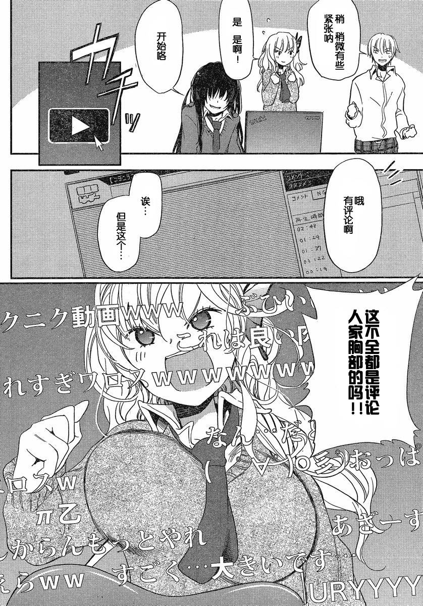 我的朋友很少Plus 番外篇 第27页