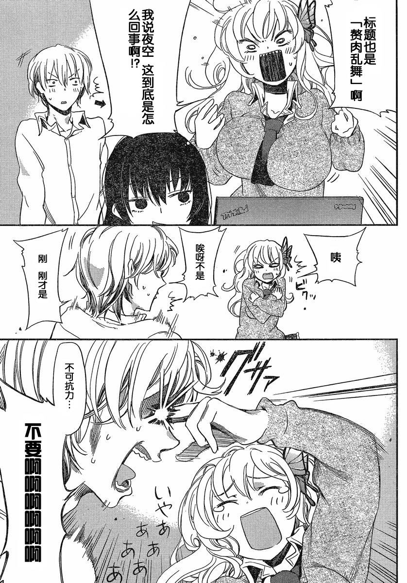 我的朋友很少Plus 番外篇 第28页