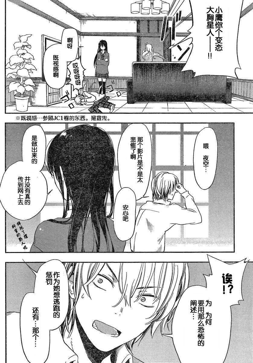 我的朋友很少Plus 番外篇 第29页