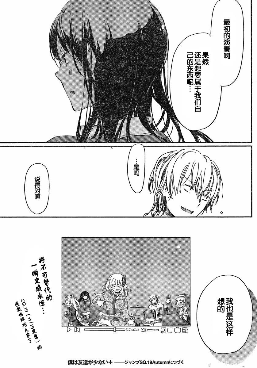 我的朋友很少Plus 番外篇 第30页