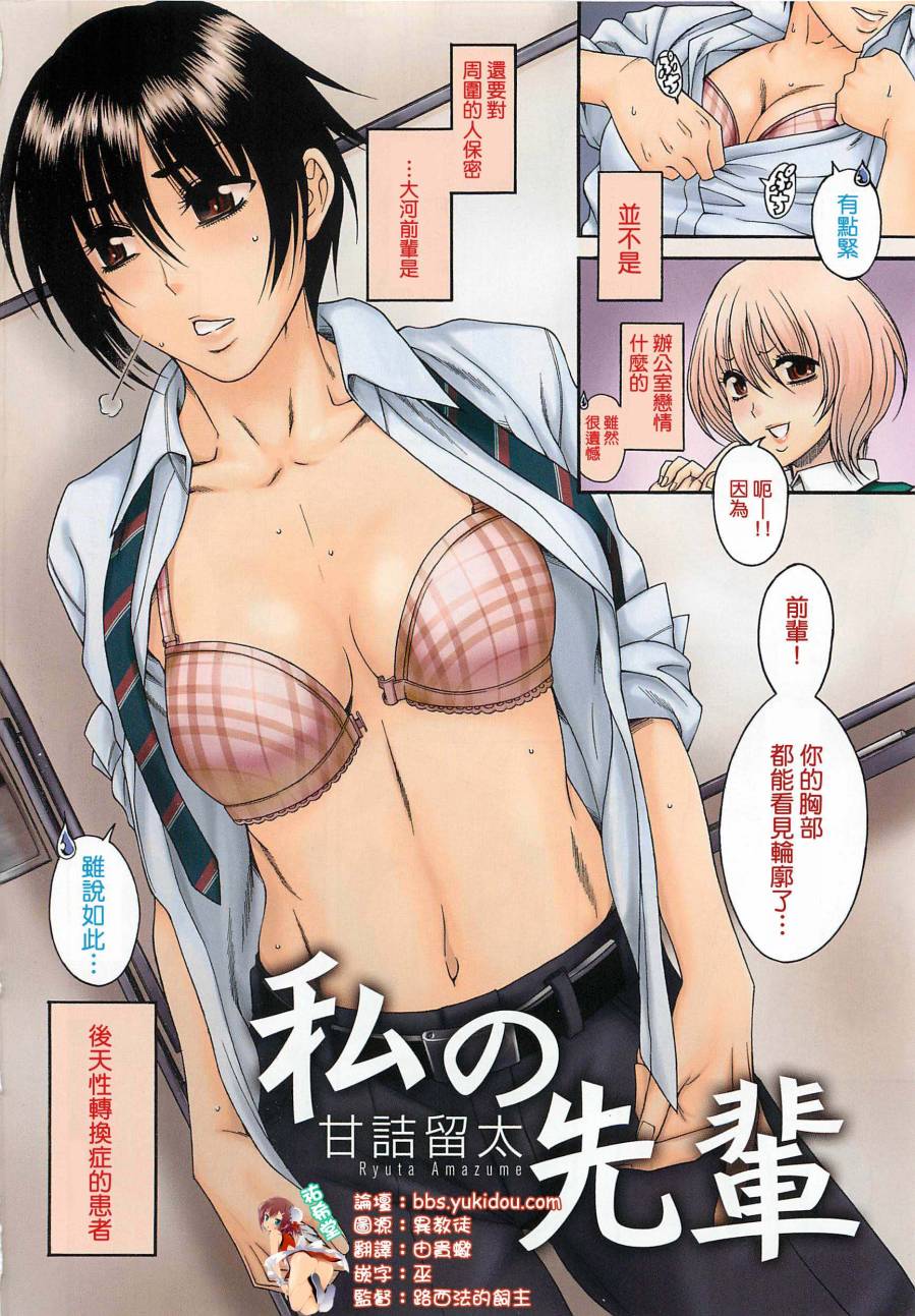 我的前辈全1话图