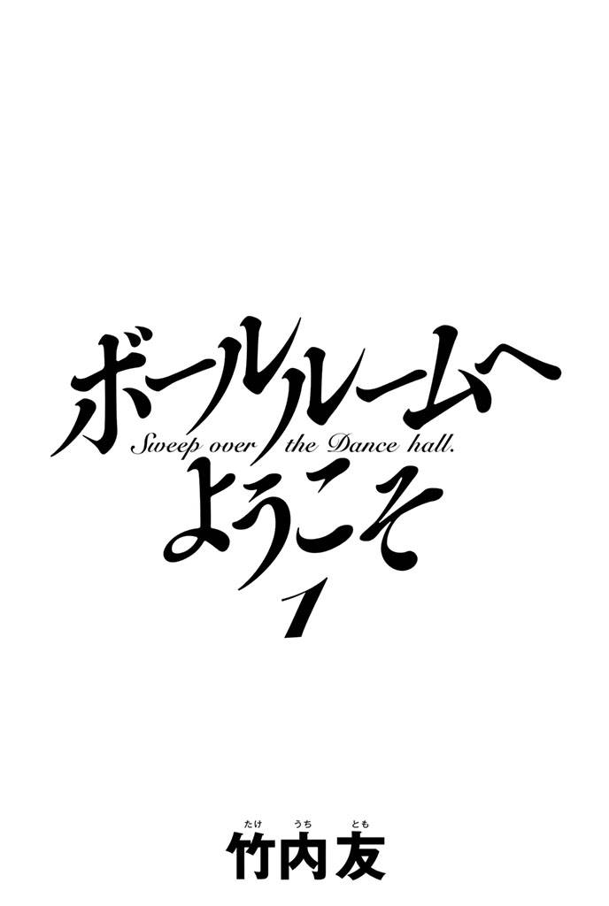 舞动青春 第1卷 第2页