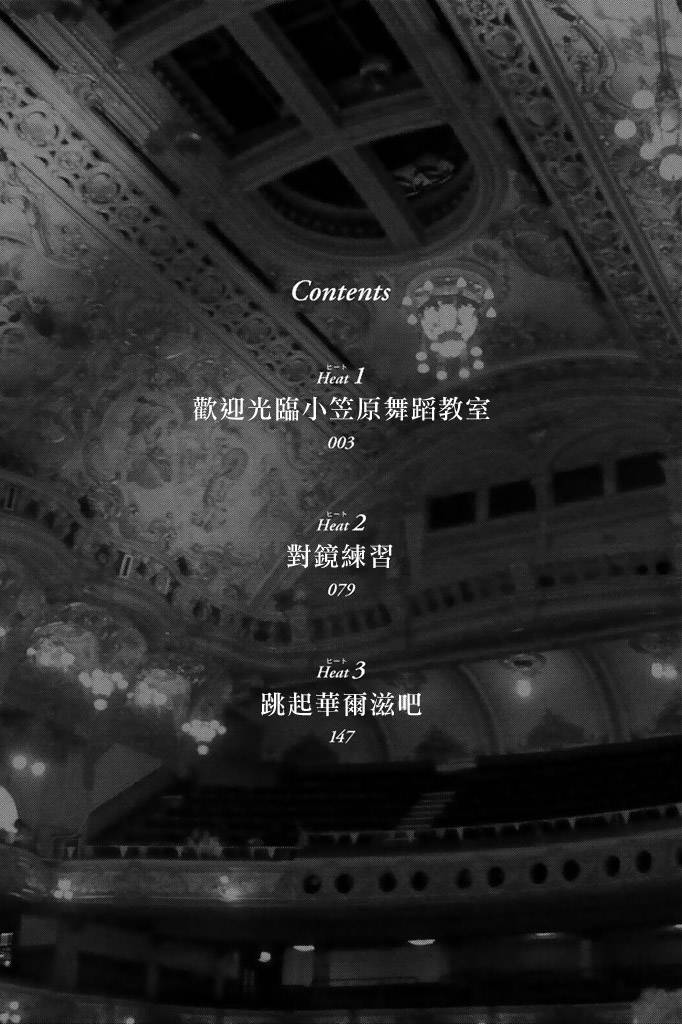 舞动青春 第1卷 第3页