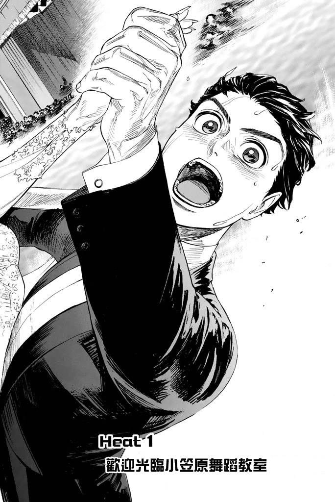 舞动青春 第1卷 第5页