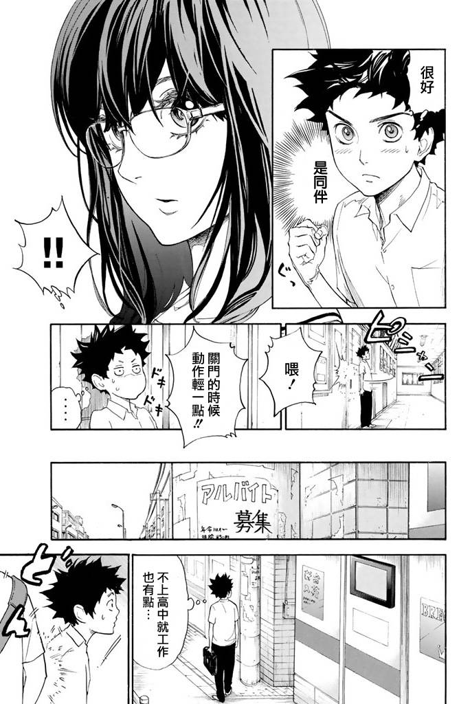 舞动青春 第1卷 第10页