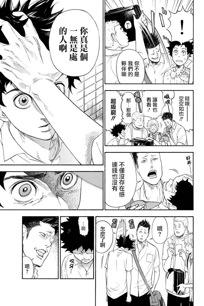 舞动青春 第1卷 第12页