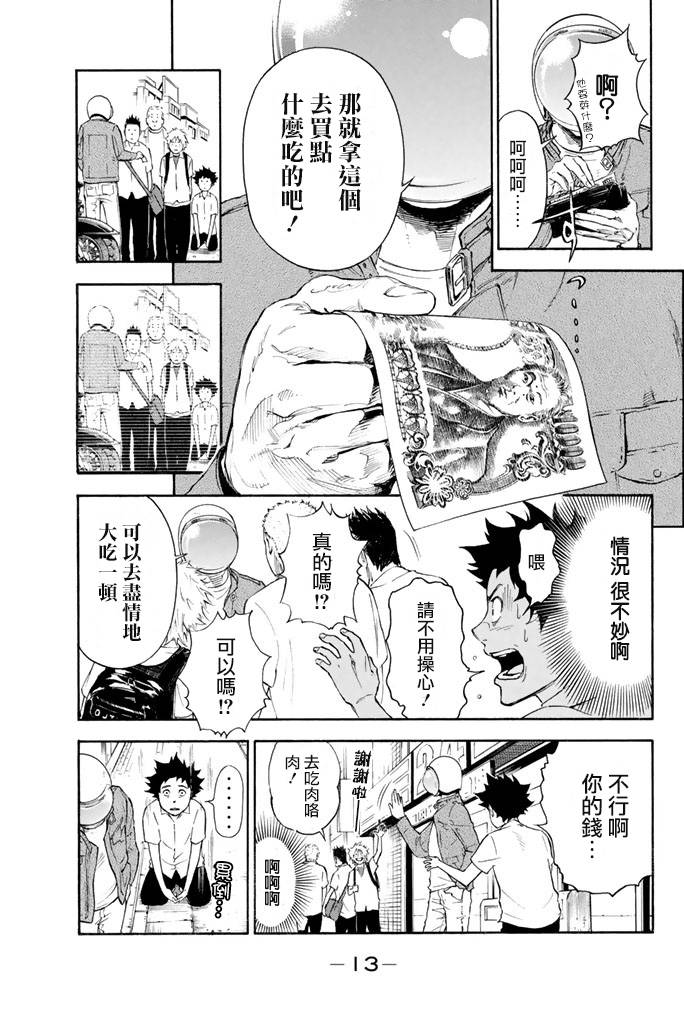 舞动青春 第1卷 第14页