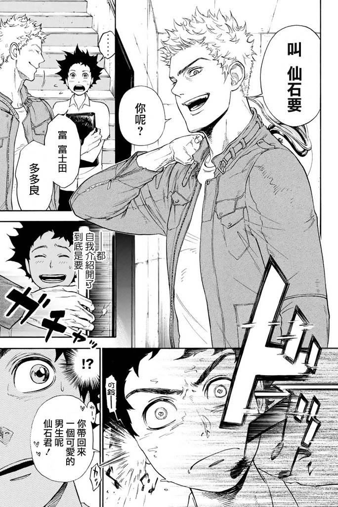 舞动青春 第1卷 第16页