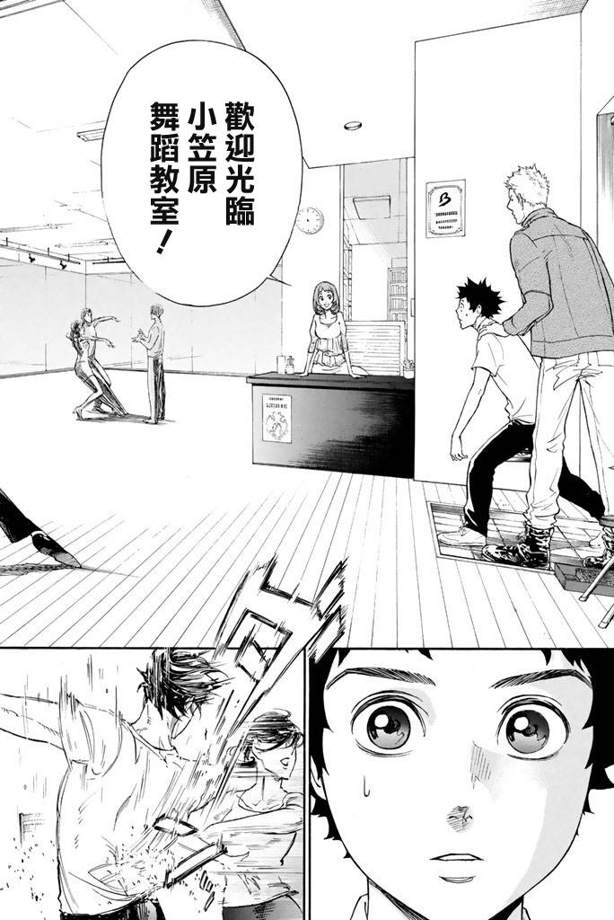 舞动青春 第1卷 第17页