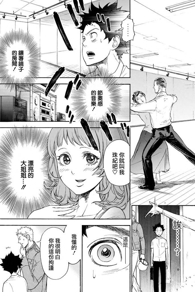 舞动青春 第1卷 第18页