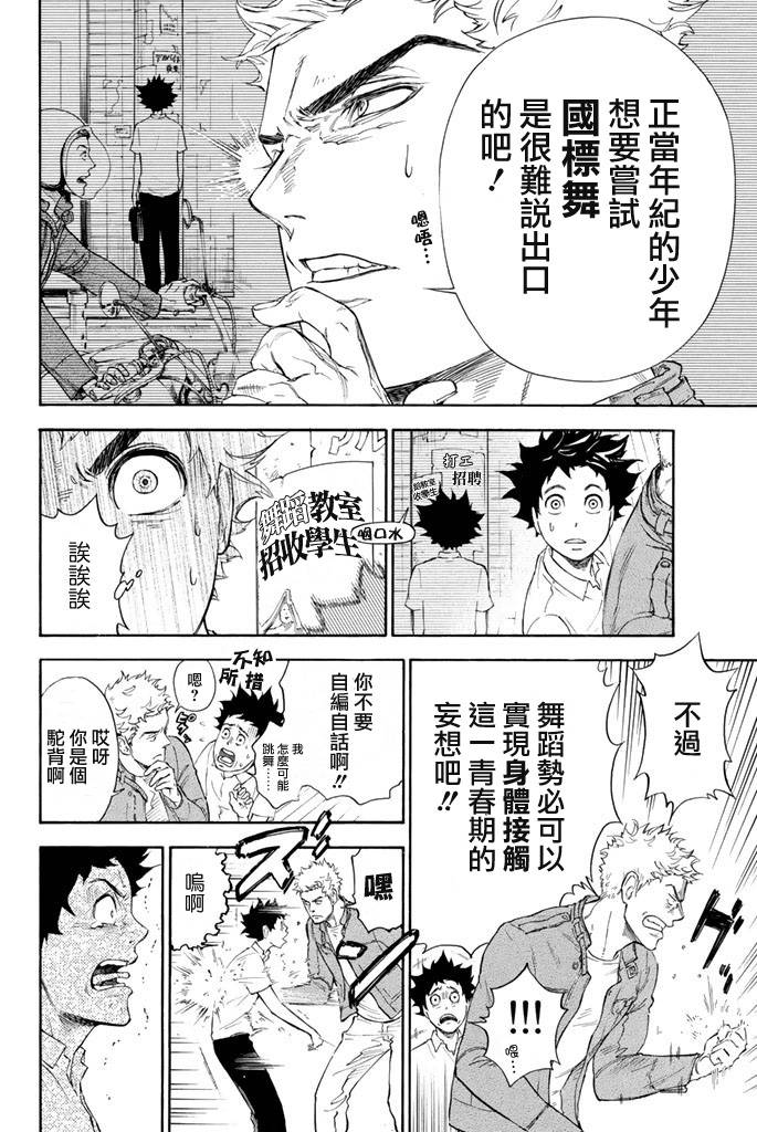 舞动青春 第1卷 第19页